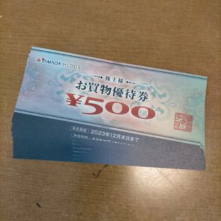 ヤマダ電機4000円お買物優待券(ショッピング)