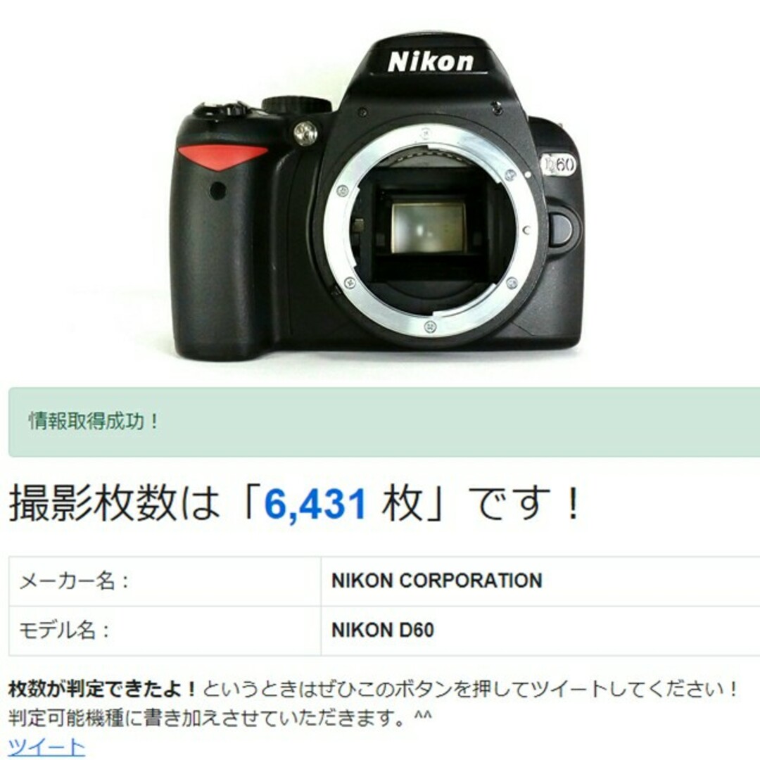  Nikon ニコン D60 ボディ