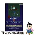 【中古】 イギリスｄｅワーキングホリデー 改訂版/イカロス出版/秋山奈美