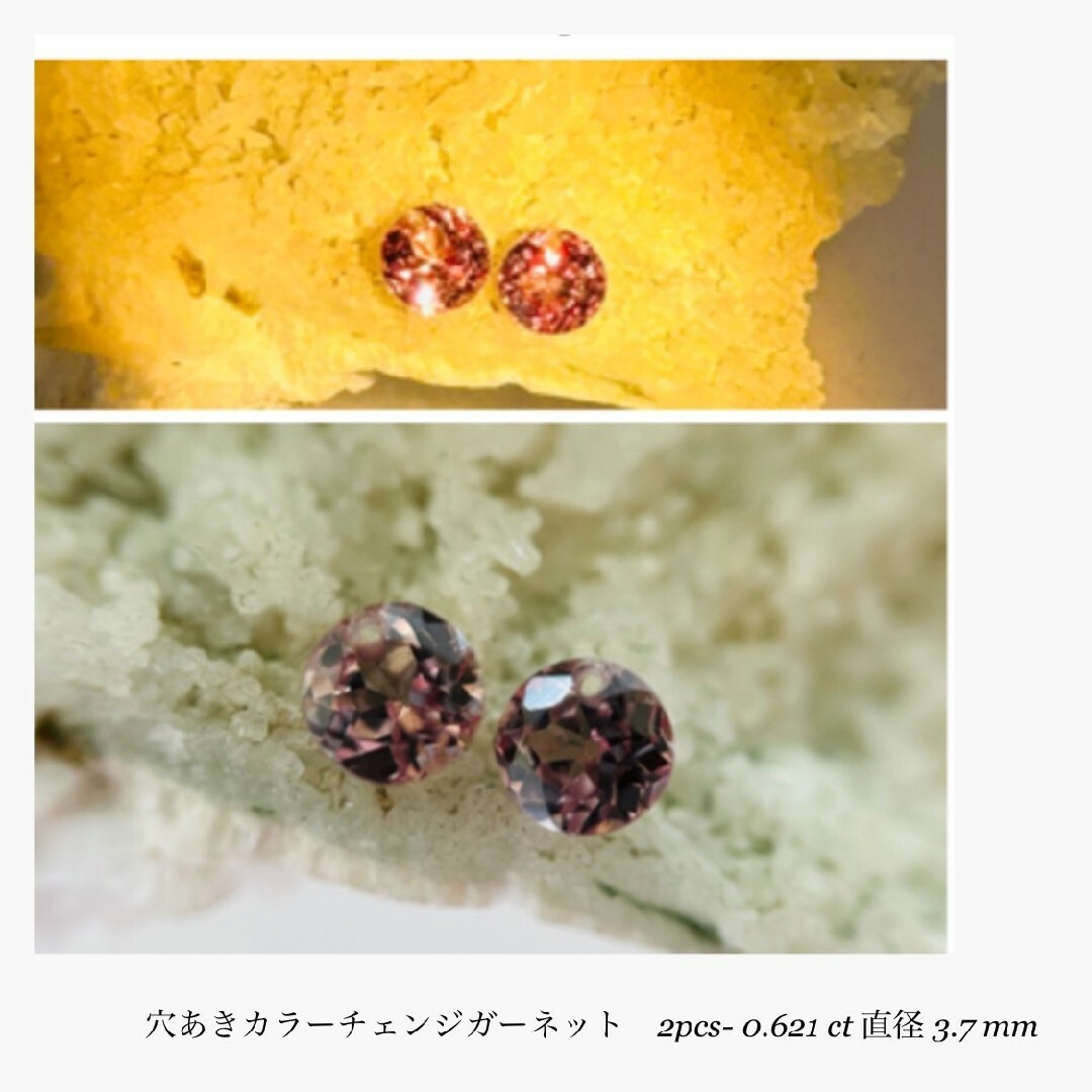 (R0824-5)『ウンバライト』カラーチェンジガーネット　2-0.76ct