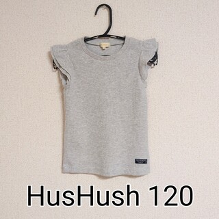 ハッシュアッシュ(HusHush)の【HusHush】トップス 120㌢(Tシャツ/カットソー)