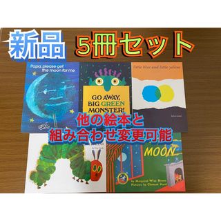 セール！英語絵本5冊セット(洋書)