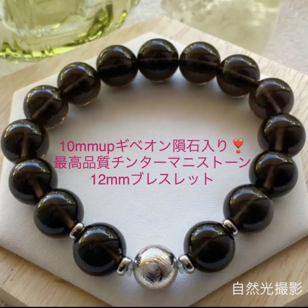 10mmupギベオン隕石❣️最高品質チンターマニストーン12mmブレスレット