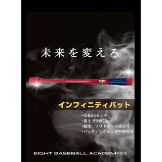 【新品】インフィニティ バット インフィニティー ビヨンド ビヨンド レガシー(バット)