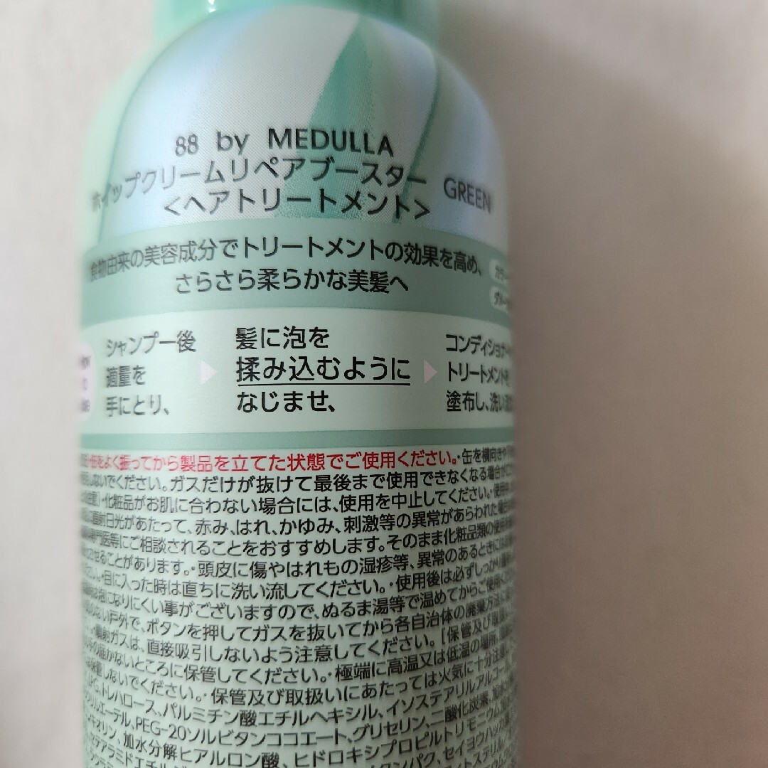 88 by MEDULLA　ﾎｲｯﾌﾟｸﾘｰﾑﾘﾍﾟｱﾌﾟｰｽﾀｰ(ﾍｱﾄﾘｰ) コスメ/美容のヘアケア/スタイリング(トリートメント)の商品写真