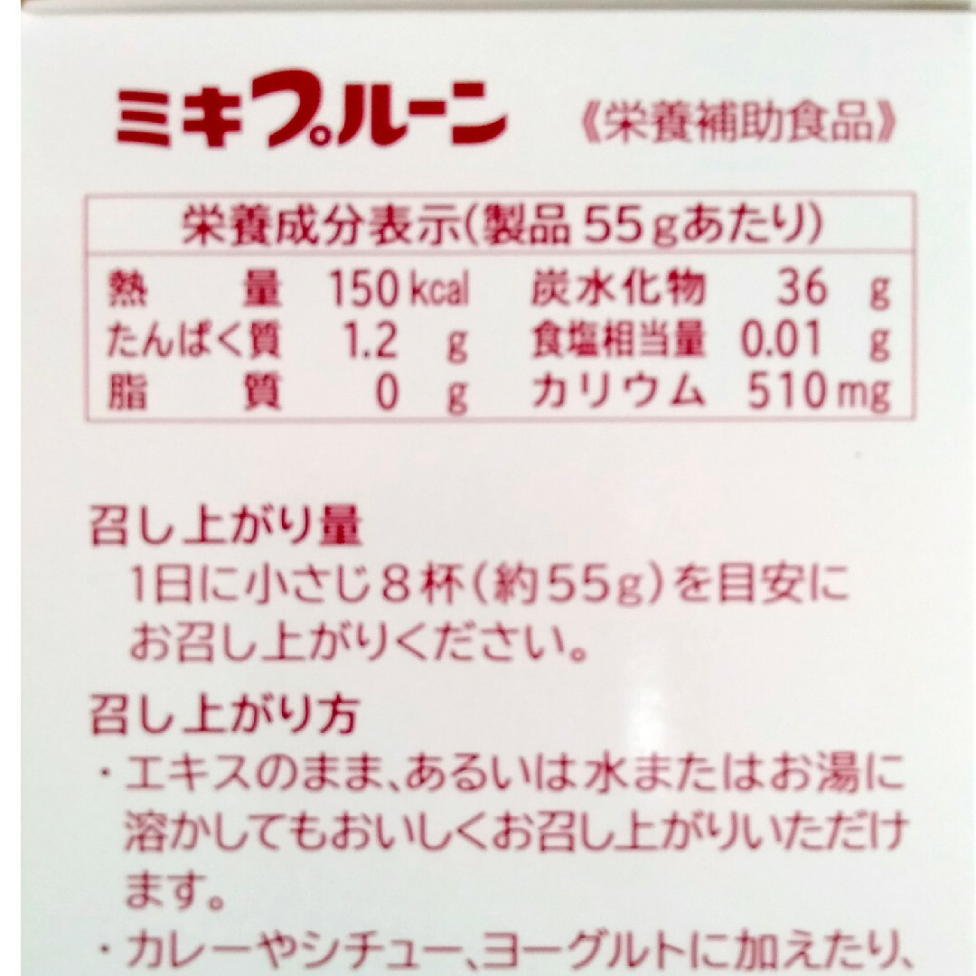 ミキプルーン19瓶【送料込み】-