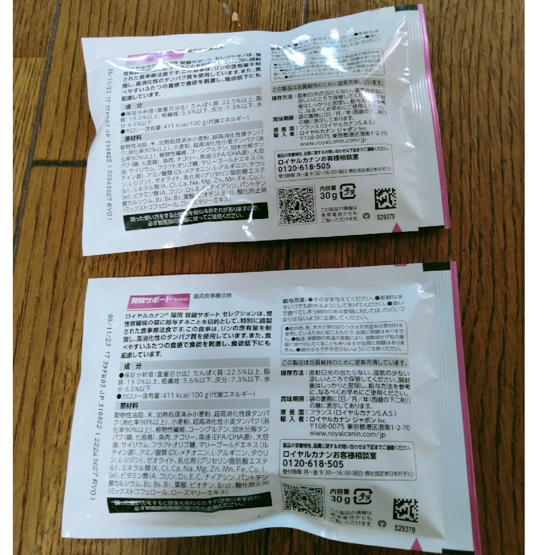 ROYAL CANIN(ロイヤルカナン)のロイヤルカナン腎臓サポート30g ×2 その他のペット用品(ペットフード)の商品写真