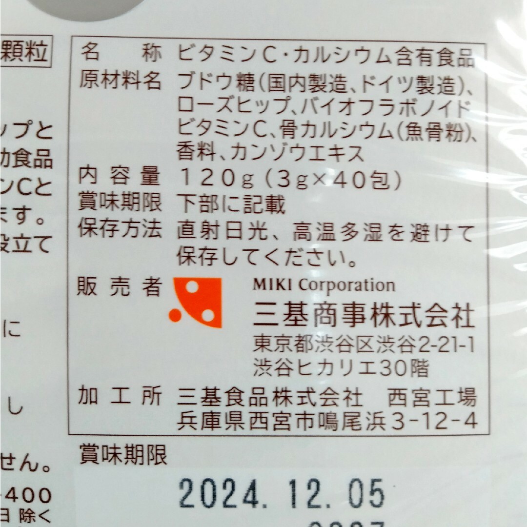 ミキバイオＣ(顆粒) 4箱 ★　ミキプルーン　三基商事　健康補助食品