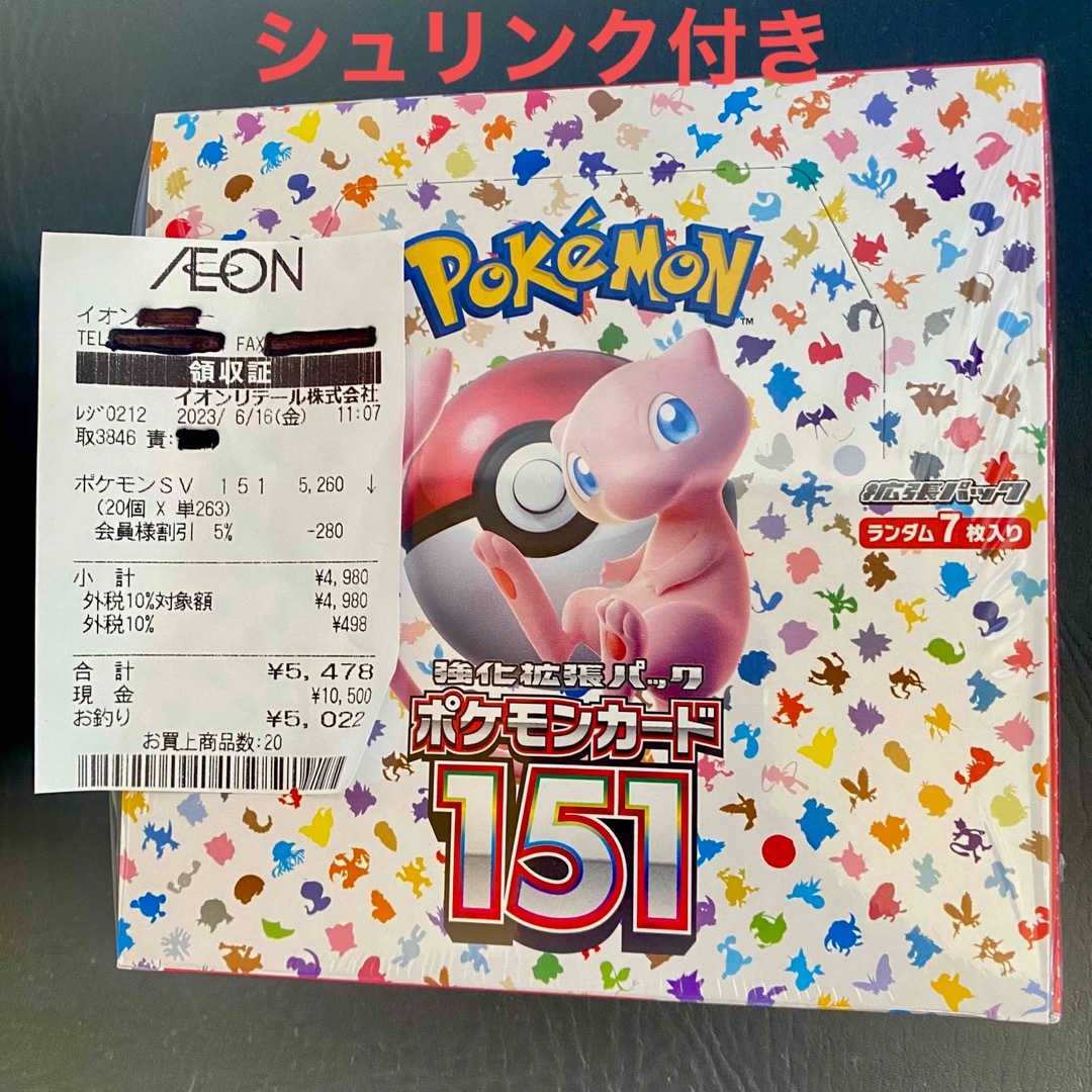 ポケモンカード151BOXシュリンク付き