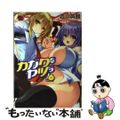 【中古】 カガクなヤツら ６/秋田書店/吉川英朗