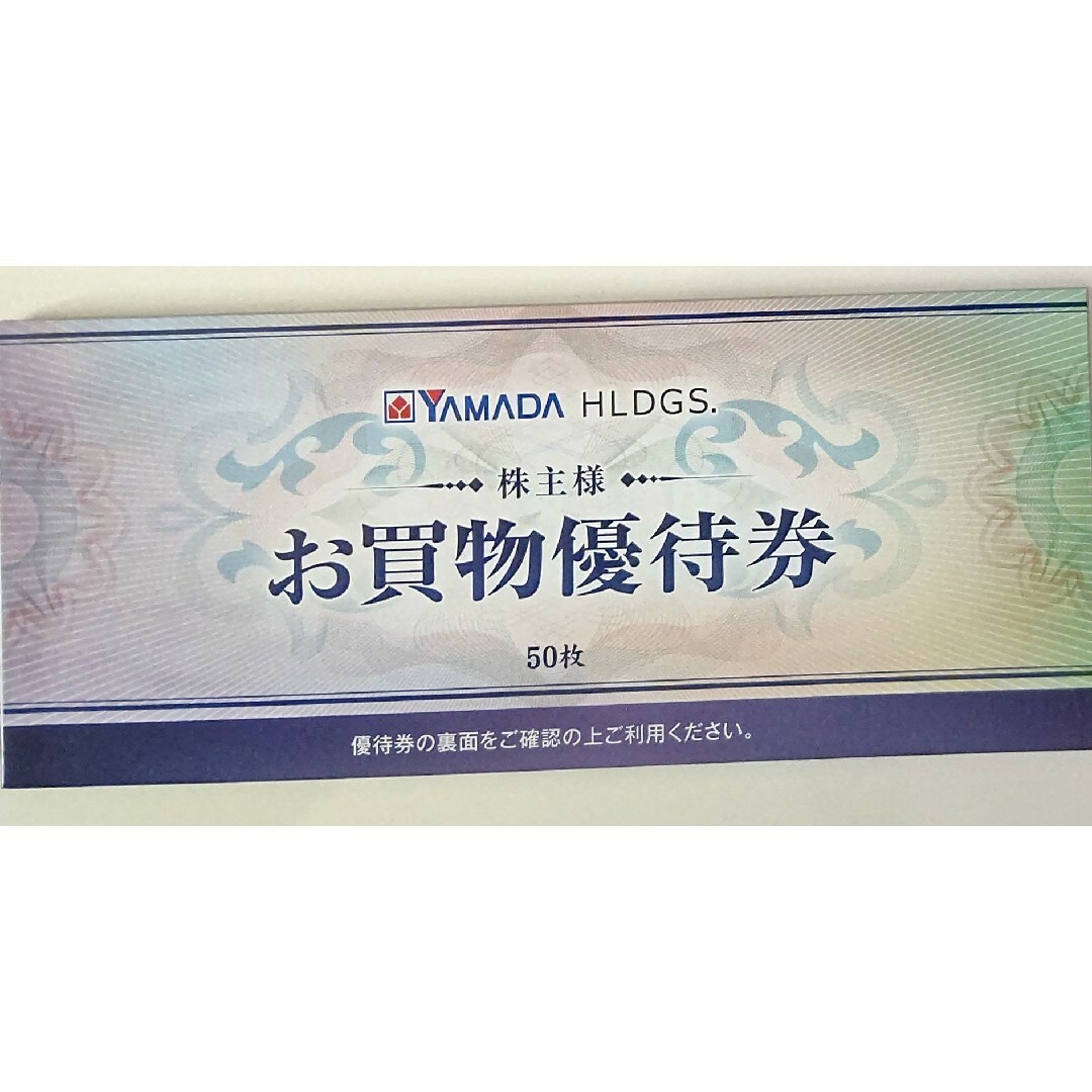 楽天市場 ヤマダ電機株主優待券 9500円分 有効期限2023年12月末まで