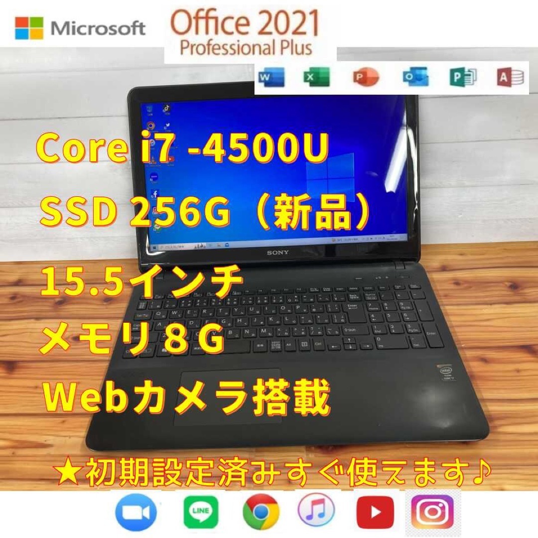 LINE⭕高速WEBブラウザ【SONYノートパソコン】SSD 256G、office、core i7 116