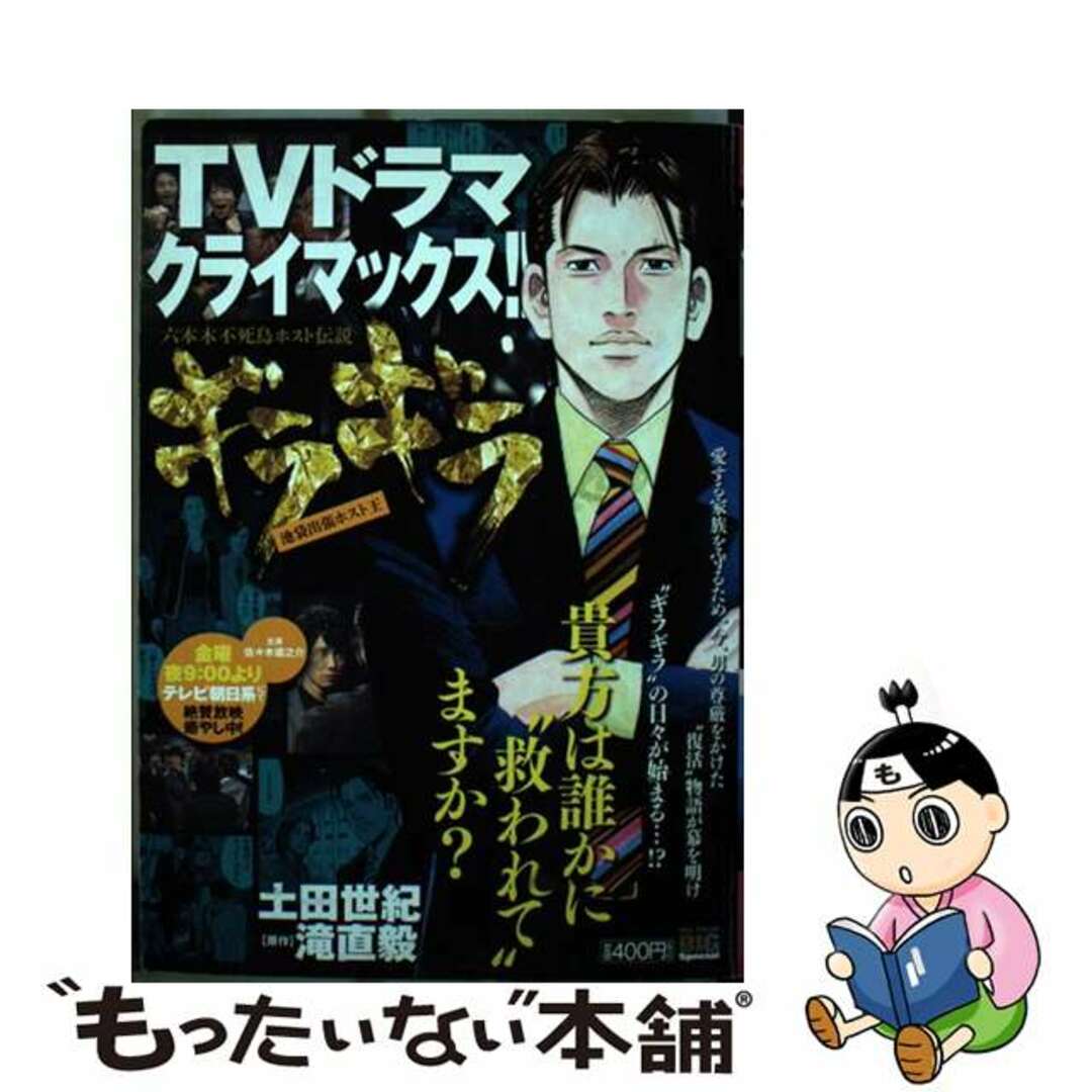 【中古】 ギラギラ 池袋出張ホスト王/小学館/土田世紀 エンタメ/ホビーの漫画(その他)の商品写真