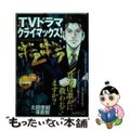 【中古】 ギラギラ 池袋出張ホスト王/小学館/土田世紀