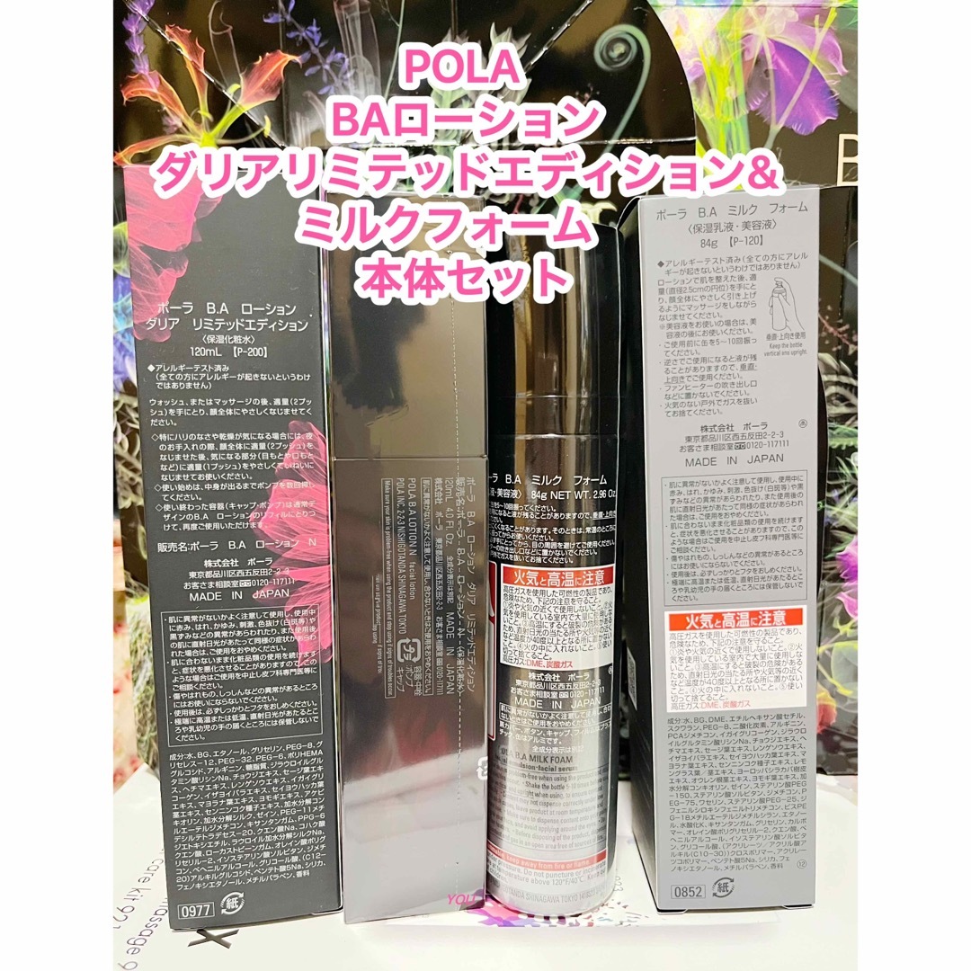 ★限定品★POLA BA ローション N 本体 + スターターキット N