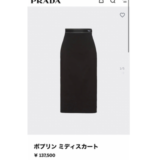 プラダ(PRADA)のプラダ　スカート(ひざ丈スカート)