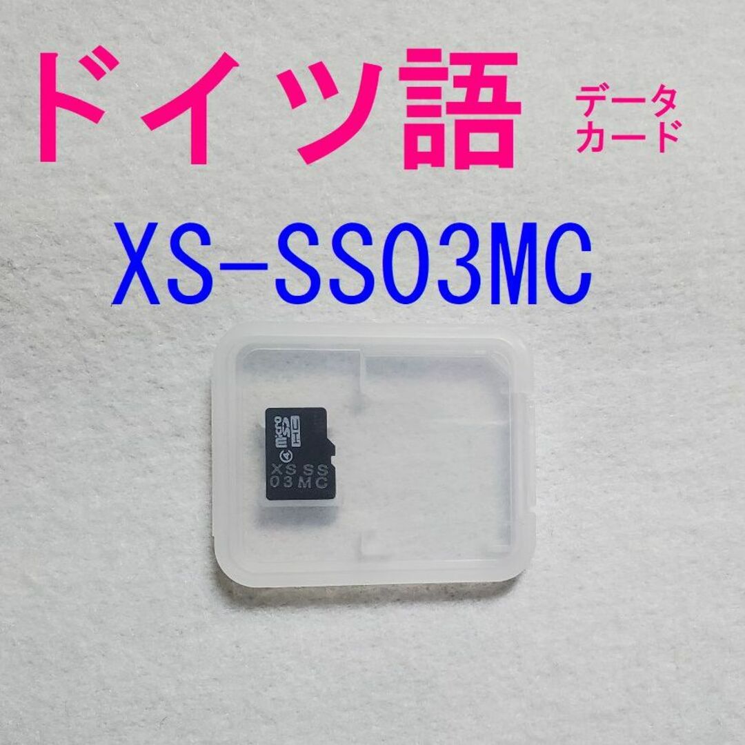カシオ電子辞書用 ドイツ語 XS-SS03MC CASIO microSD