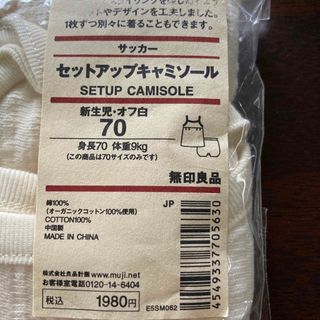 ムジルシリョウヒン(MUJI (無印良品))のセットアップキャミソール　ワンピース　70    無印良品(タンクトップ/キャミソール)