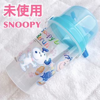 スヌーピー(SNOOPY)の【未使用】SNOOPY スヌーピー  取り外し可能な紐付きのストローマグ　水色(マグカップ)