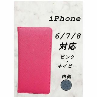 アップル(Apple)のPUレザー手帳型スマホケース(iPhone 6/7/8 対応)ピンク/ネイビー(iPhoneケース)