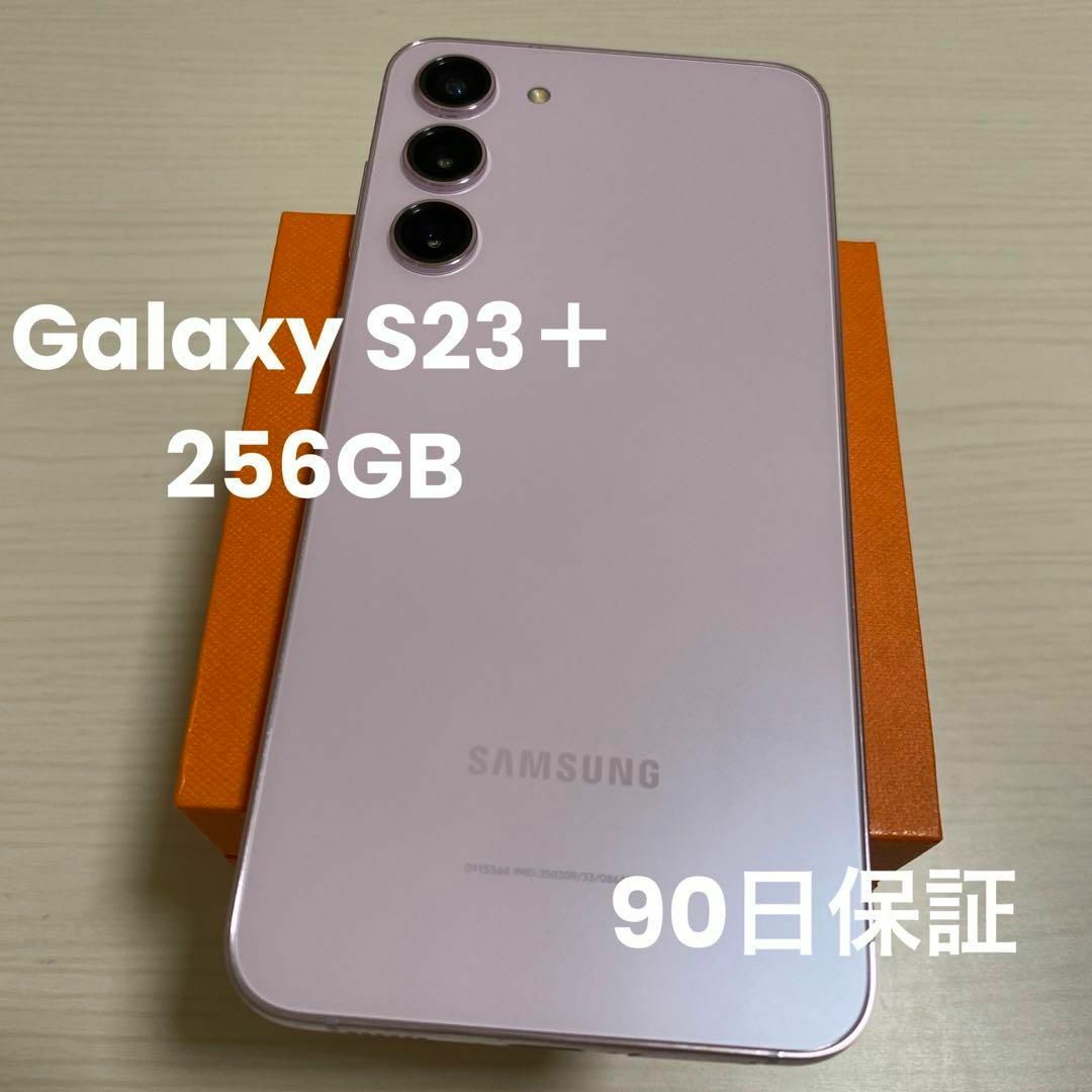 Galaxy S23＋ ラベンダー 256GB SIMフリー