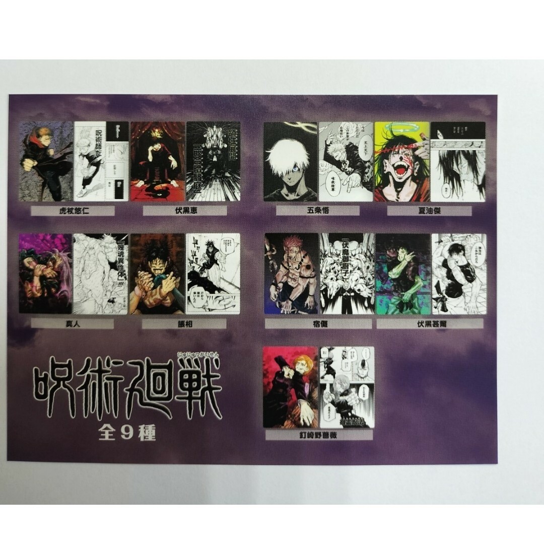 釘崎1枚 呪術廻戦 レンチキュラー絵はがきコレクション 五条悟 釘崎1枚 呪術廻戦 レンチキュラー絵はがきコレクション 五条悟