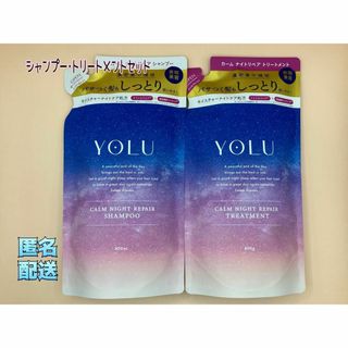 ヨル(YUL)のYOLU カームナイトリペア シャンプー&トリートメント詰め替え(シャンプー/コンディショナーセット)