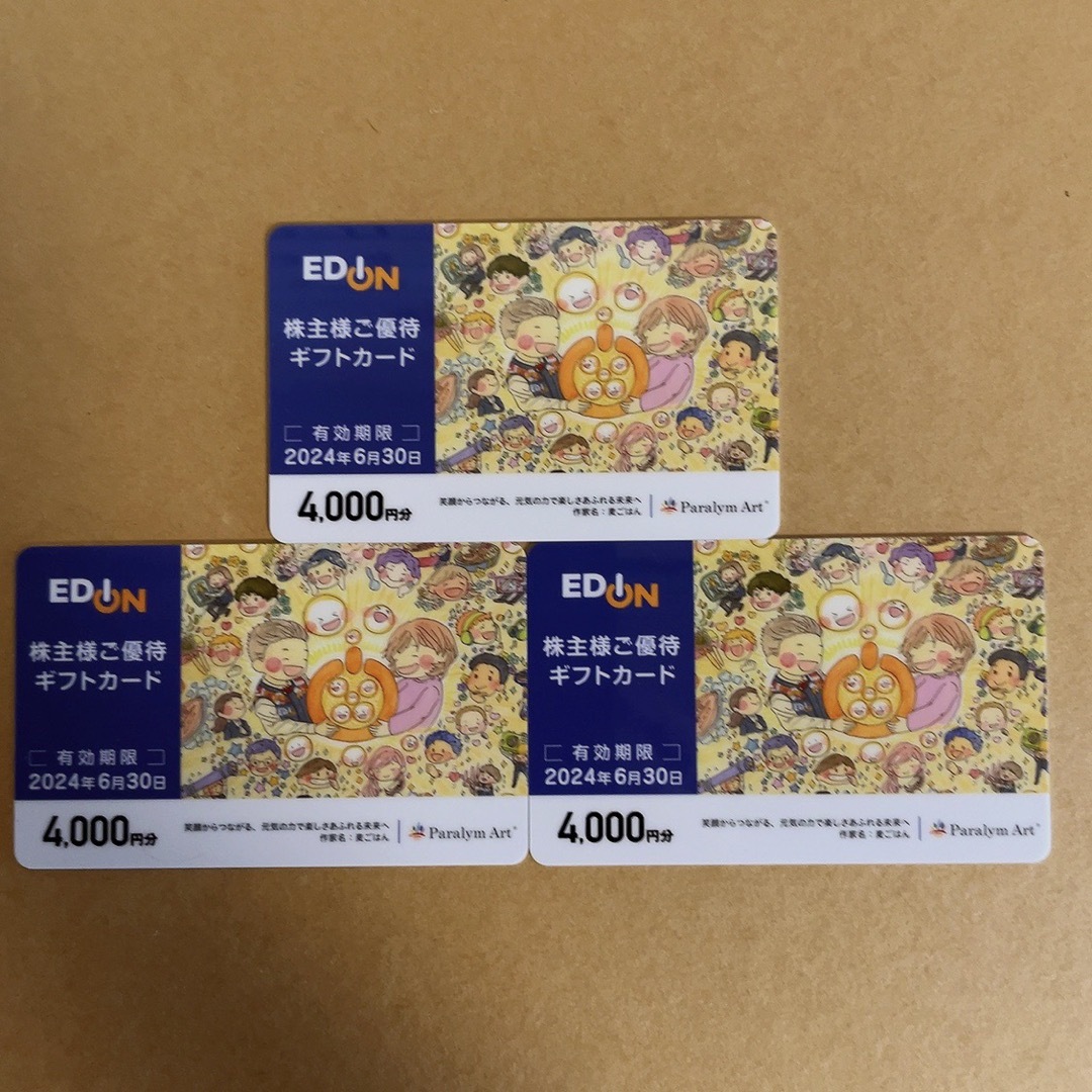 EDION　エディオン　株主優待　4000円