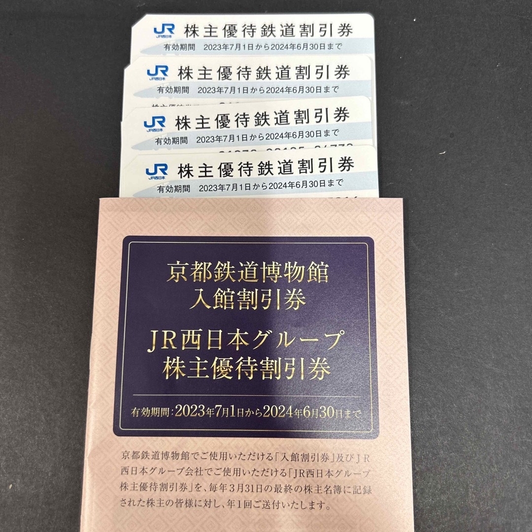 JR西日本株主優待鉄道割引券 4枚グループ割引券未使用1冊の通販 by