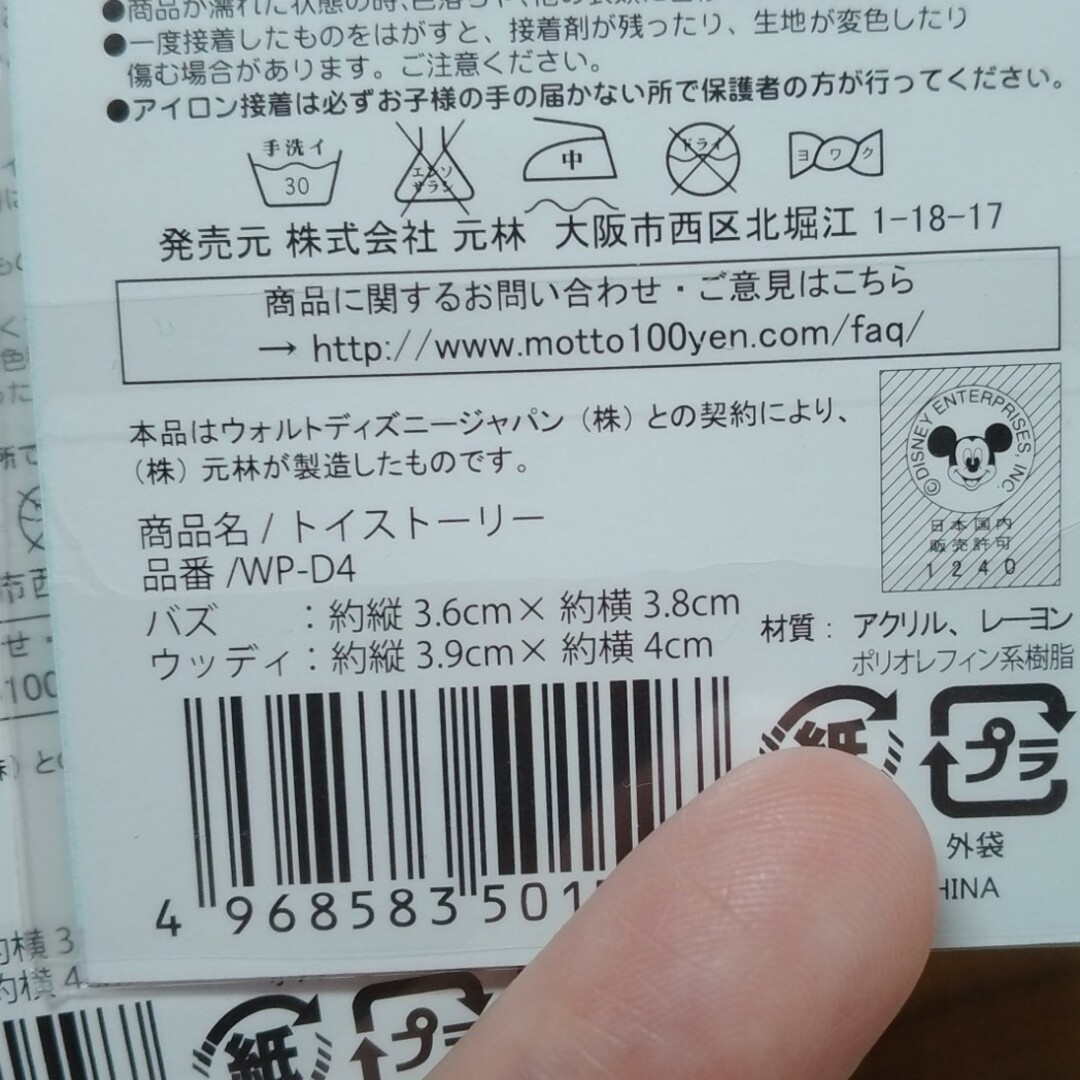 トイ・ストーリー(トイストーリー)のトイストーリー　ワッペンセット　新品未使用 ハンドメイドの素材/材料(各種パーツ)の商品写真