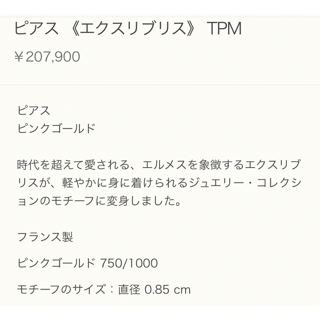 Hermes(エルメス)の【新品·未使用】エルメス HERMES エクスリブリス ピアス TPM K18  レディースのアクセサリー(ピアス)の商品写真