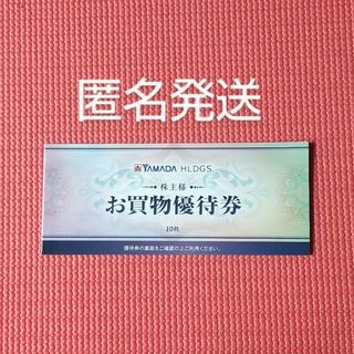 ヤマダ電機 株主 優待券(その他)