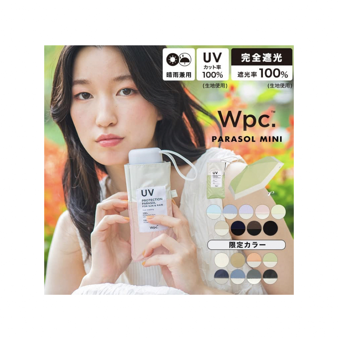 Wpc.(ダブルピーシー)の【新品未使用】Wpc.折りたたみ傘 完全遮光 遮光切り継タイニー ミニ　ベージュ レディースのファッション小物(傘)の商品写真