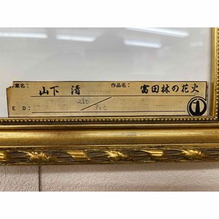 山下清画伯 真作 リトグラフ 『富田林の花火』❗️の通販 by RUF's