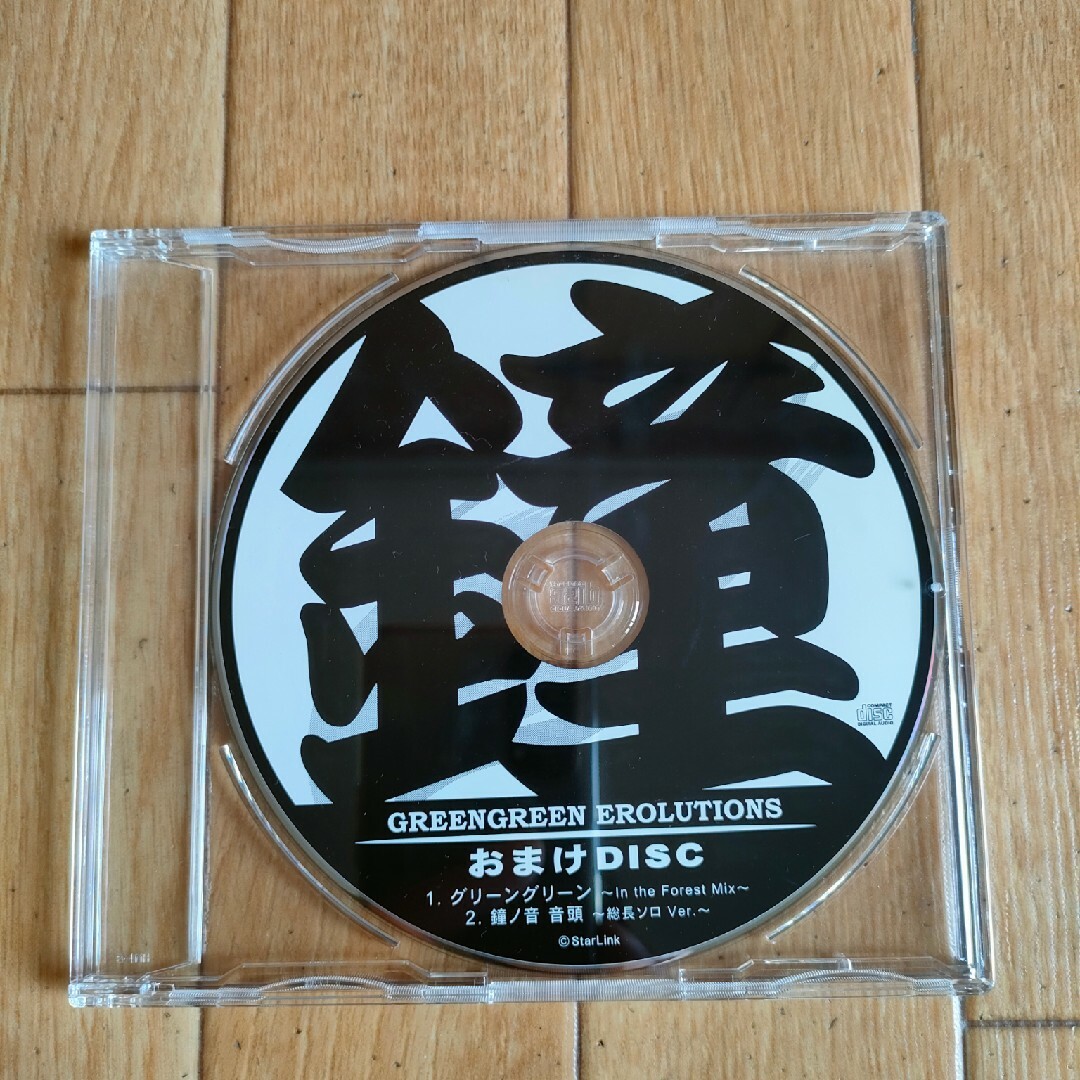 入手困難 グリーングリーン エロリューションズ おまけCD 神谷浩史 エンタメ/ホビーのCD(ゲーム音楽)の商品写真