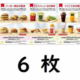 マクドナルド　株主優待券　6枚(優待券1冊)(フード/ドリンク券)