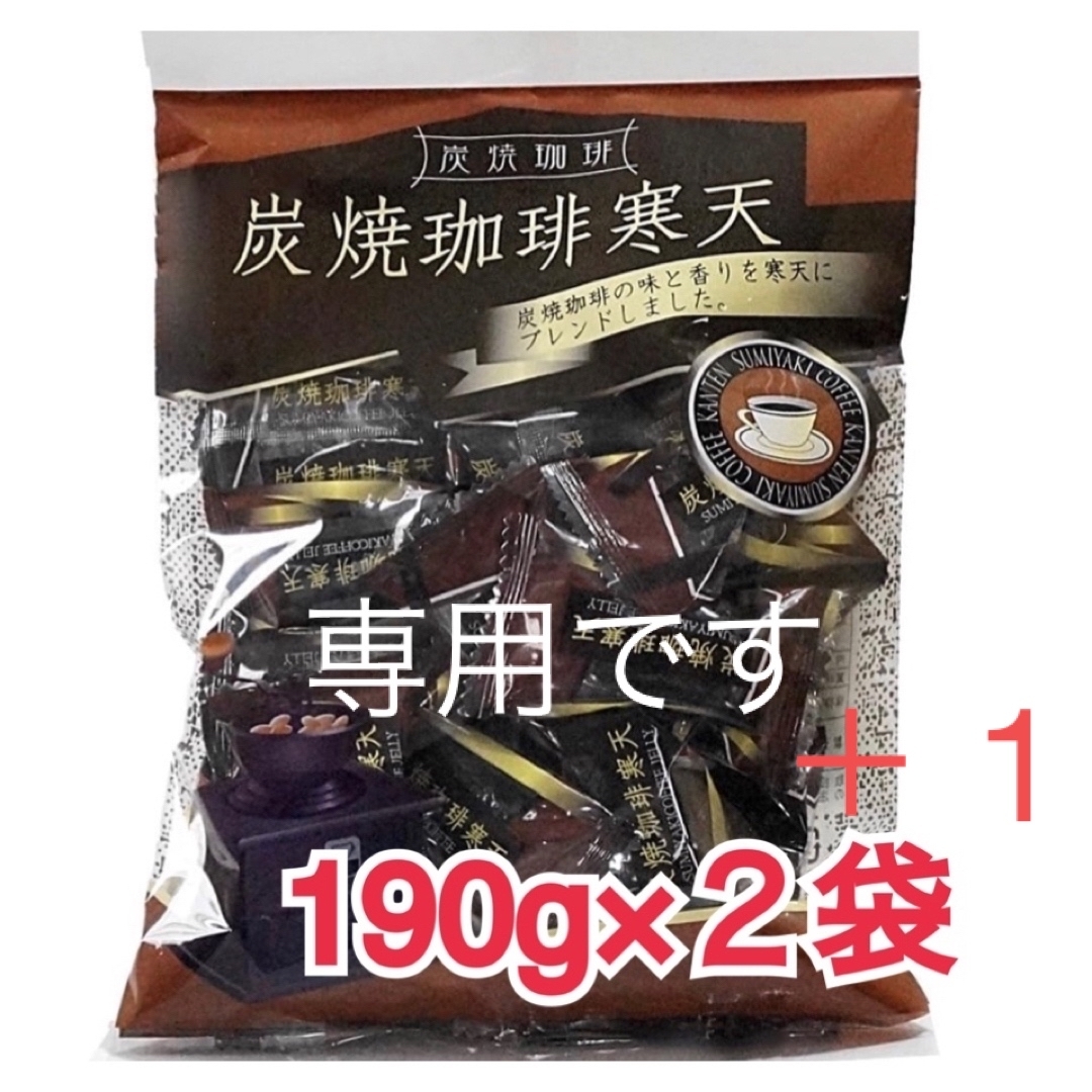 モーさん様専用【懐かしい味】珈琲寒天ゼリー 小袋や130gではなく190g×3袋 | フリマアプリ ラクマ