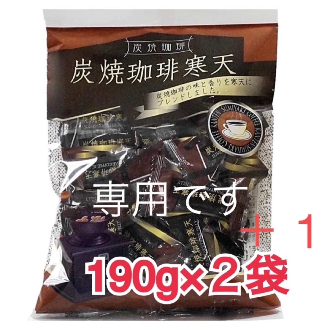 モーさん様専用【懐かしい味】珈琲寒天ゼリー 小袋や130gではなく190g