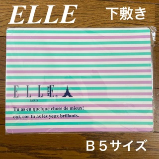 エル(ELLE)の☆新品　日本製　ELLE  下敷き(ノート/メモ帳/ふせん)