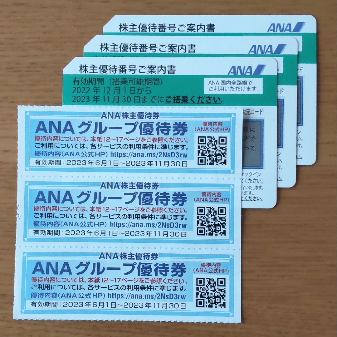 12200円 全日空◇株主優待券 ◇ANA 3枚 2023年11月30日まで