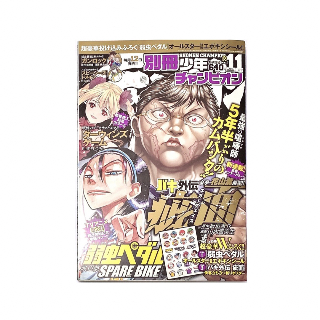 秋田書店(アキタショテン)の別冊 少年チャンピオン 2014年 11月号 秋田書店 エンタメ/ホビーの雑誌(アート/エンタメ/ホビー)の商品写真