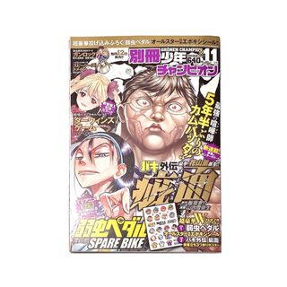 アキタショテン(秋田書店)の別冊 少年チャンピオン 2014年 11月号 秋田書店(アート/エンタメ/ホビー)