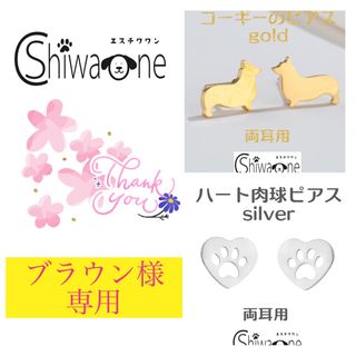 新品 コーギー ステンレス ピアス （ゴールド） 犬 動物 アレルギー対応(ピアス)