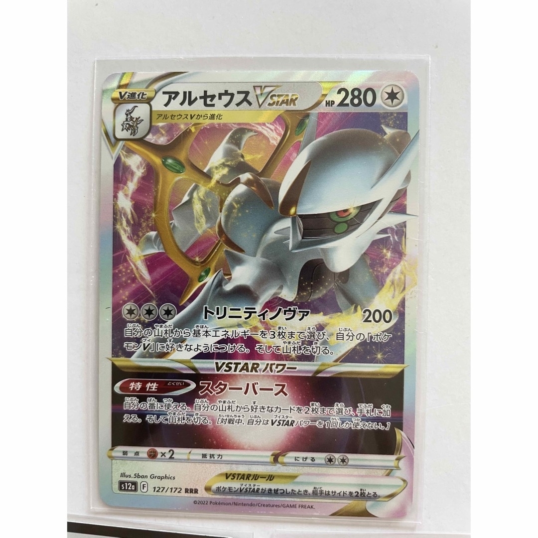 ポケモンカード  アルセウスVSTAR アルセウスv エンタメ/ホビーのトレーディングカード(シングルカード)の商品写真