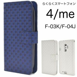 らくらくスマートフォン4 F-04J チェック デザイン手帳型ケース(Androidケース)