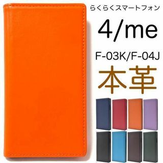 本革 らくらくスマートフォン4 F-04J レザー 手帳型ケース(Androidケース)