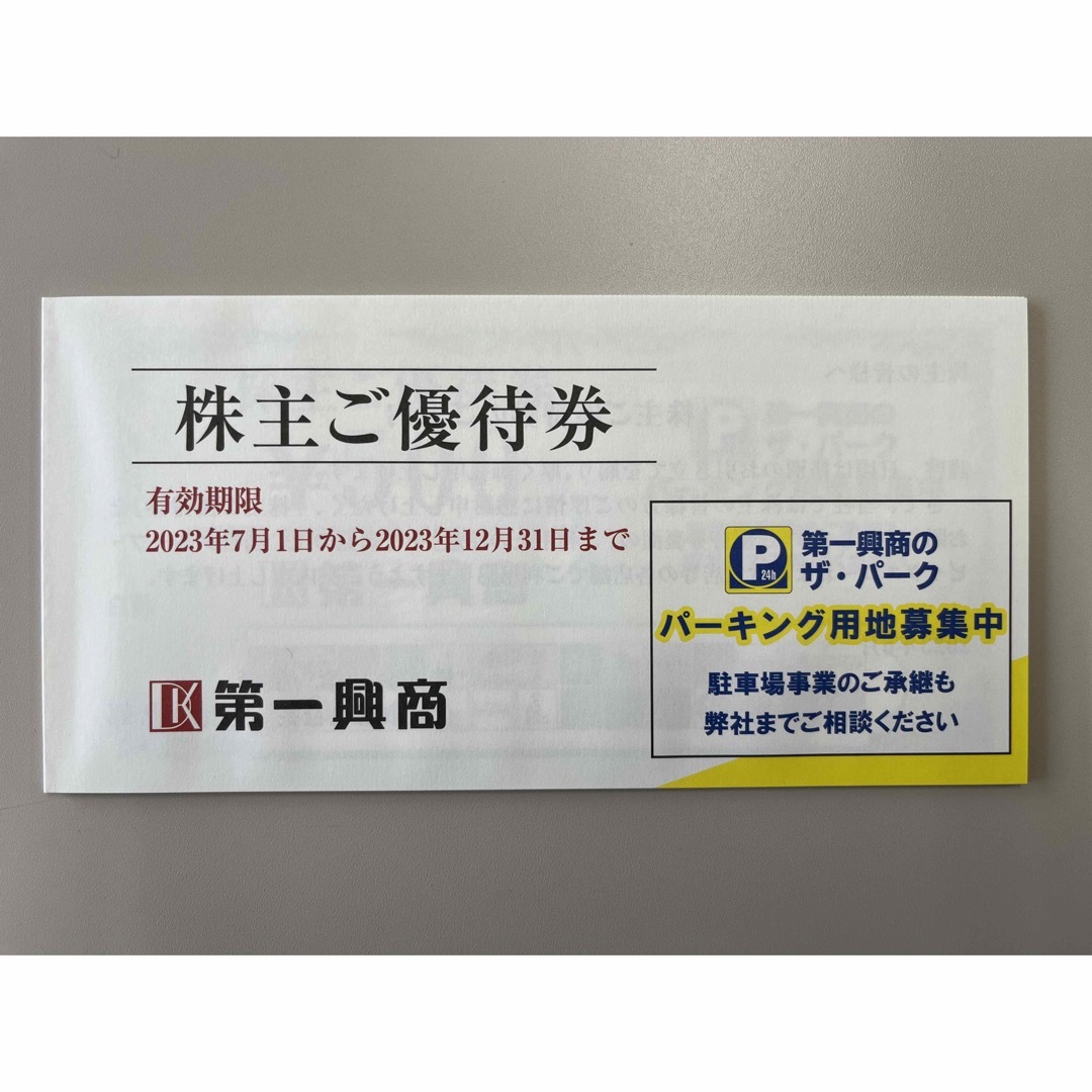 ビックエコー　第一興商株主優待　5000円分 チケットの施設利用券(その他)の商品写真