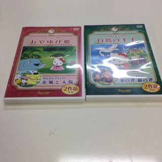 サンリオ(サンリオ)のハローキティのおやゆび姫／ポムポムプリンの北風と太陽 DVD他KR0790(キッズ/ファミリー)