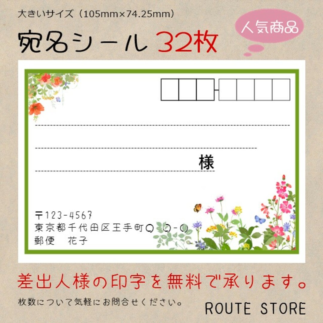 宛名シール 差出人シール 花 水彩 蝶々 綺麗 きれい 住所ラベル 宛名ラベルの通販 by Route Store｜ラクマ