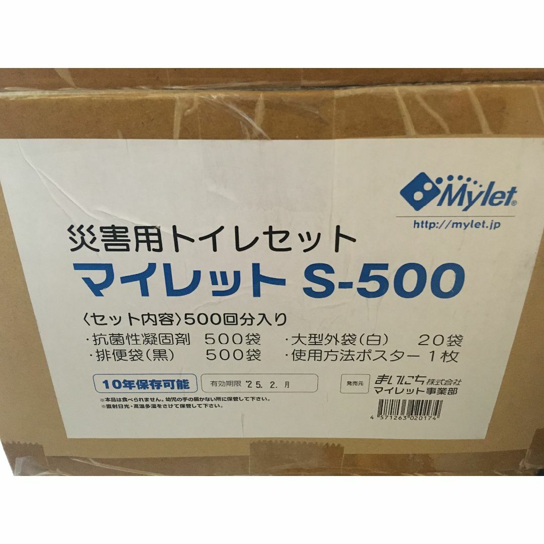 災害用トイレセット　マイレットS-500